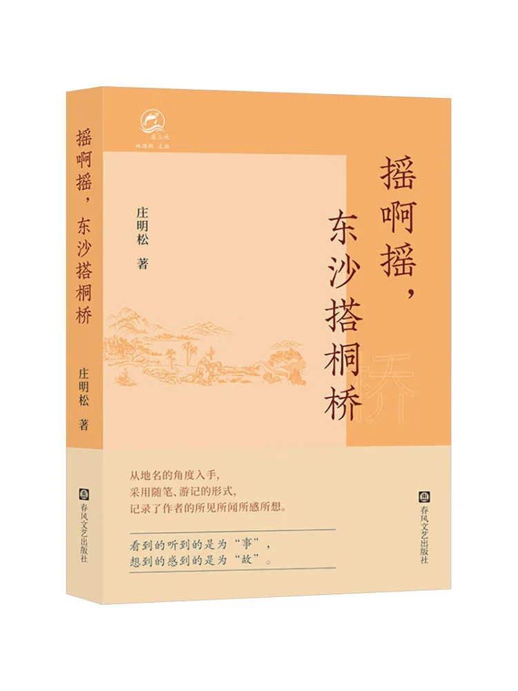 

Книга — «Виншер»: Мосты «Дунша» и «Дунцяо» («Вибрирующие и вращающиеся»)