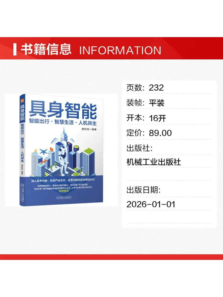 Book-Winshare Embodied Intelligence Smart Travel Smart Life Coexistence Of Humans and Machines