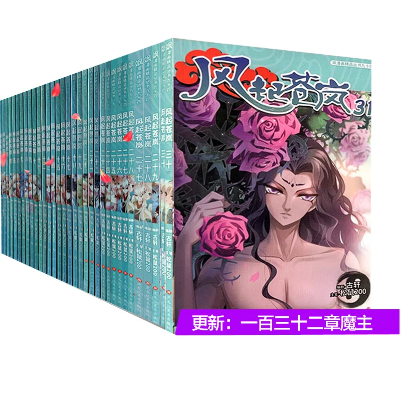 Fengqi Canglan Manga Full Set of 1-31 Volumes, Sa Manga Single Book, Children's Animation, Extracurricular Comic Books