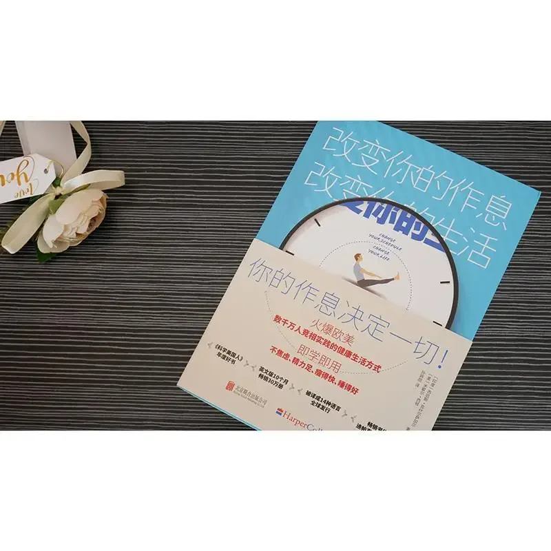 Change Your Routine, Healthy Lifestyle, Solve Anxiety, Develop Good Habits, Chinese Version of Self-management Books