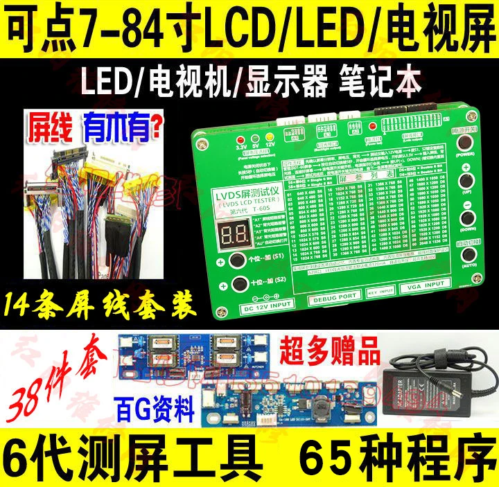 T-60S 8 Generation LCD Screen Point Screen Tester LED LVDS 2K 4K Screen Tester