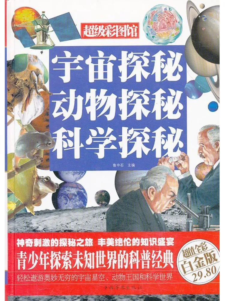 

Книга-альбом Winshare: Исследование Вселенной, Исследование животных, Исследование науки. Суперценное полноцветное платиновое издание.