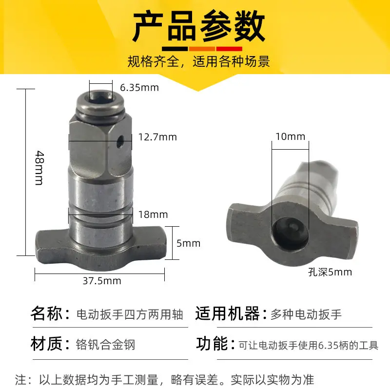 

Насадка-переходник для электрического гайковерта, двойного назначения, для квадратного хвостовика, многофункциональная