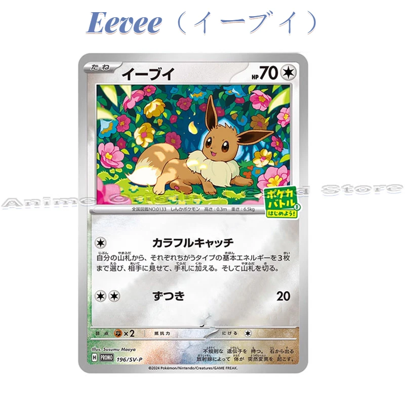 Japanese Version of Pokémon PTCG Card Original Bag Eevee Special Bonus Card Rare and Cute Pocket Monster Japanese Single Card