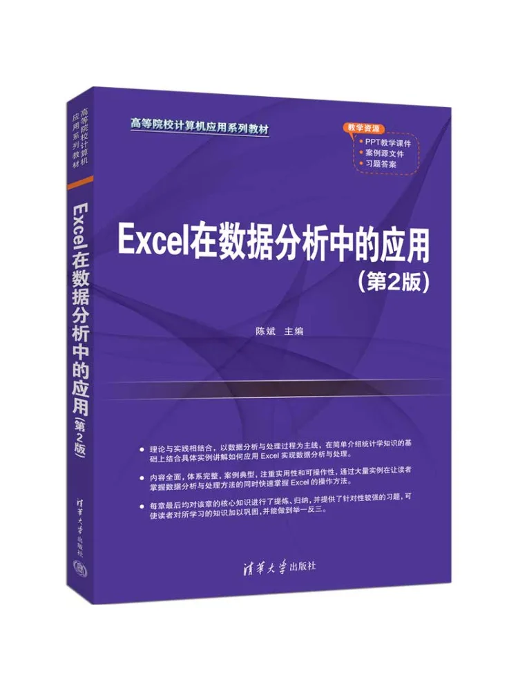 

Book-Winshare Application Of Excel in Data Analysis 2nd Edition