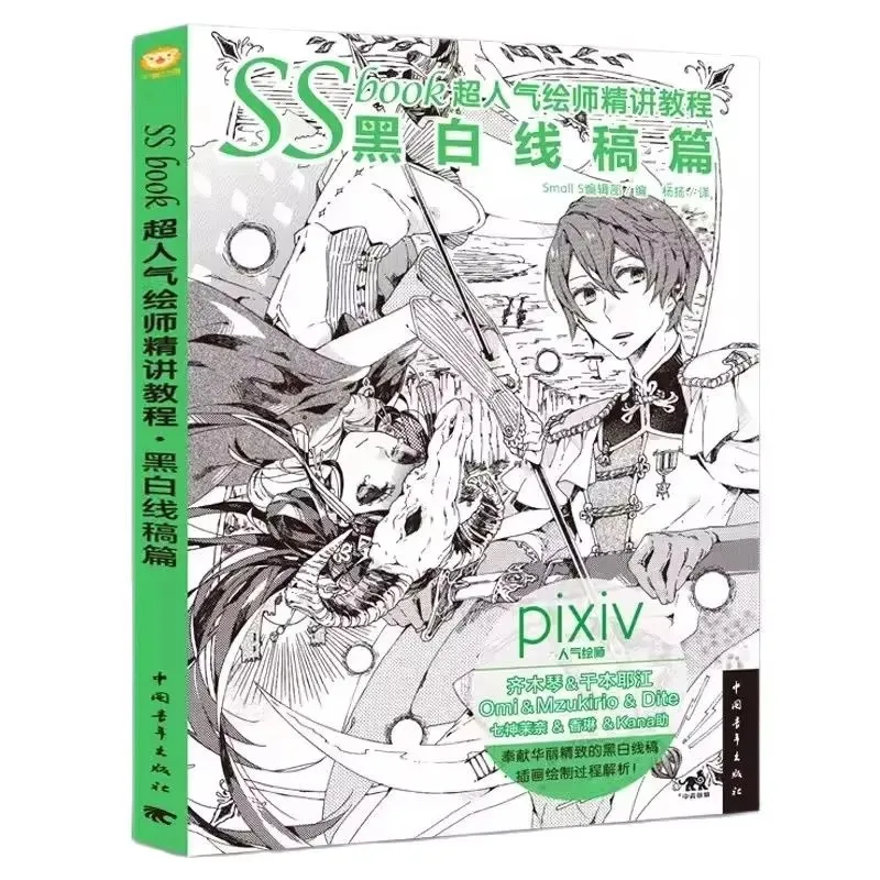 SSbook Super Popular Painter Lecture Book: Black And White Line Manuscript Chapter + Mark Pen Zero Basis Chapter Tutorial Book