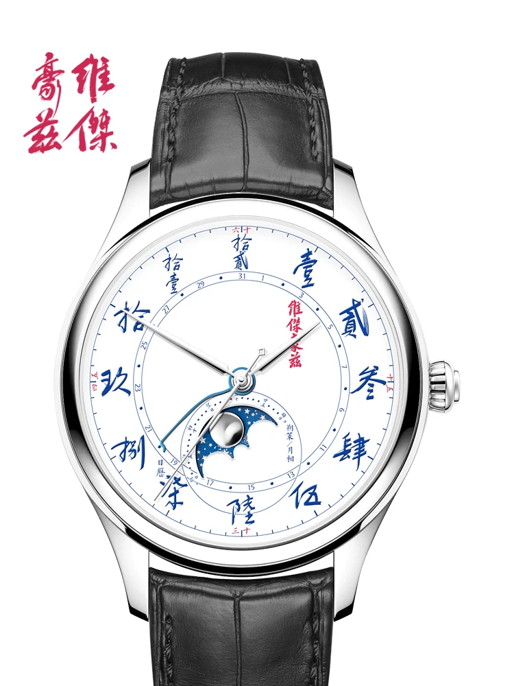 New Year's gift Chinese style watch male mechanical watch automatic Chinese capital Chinese characters moon phase calendar male