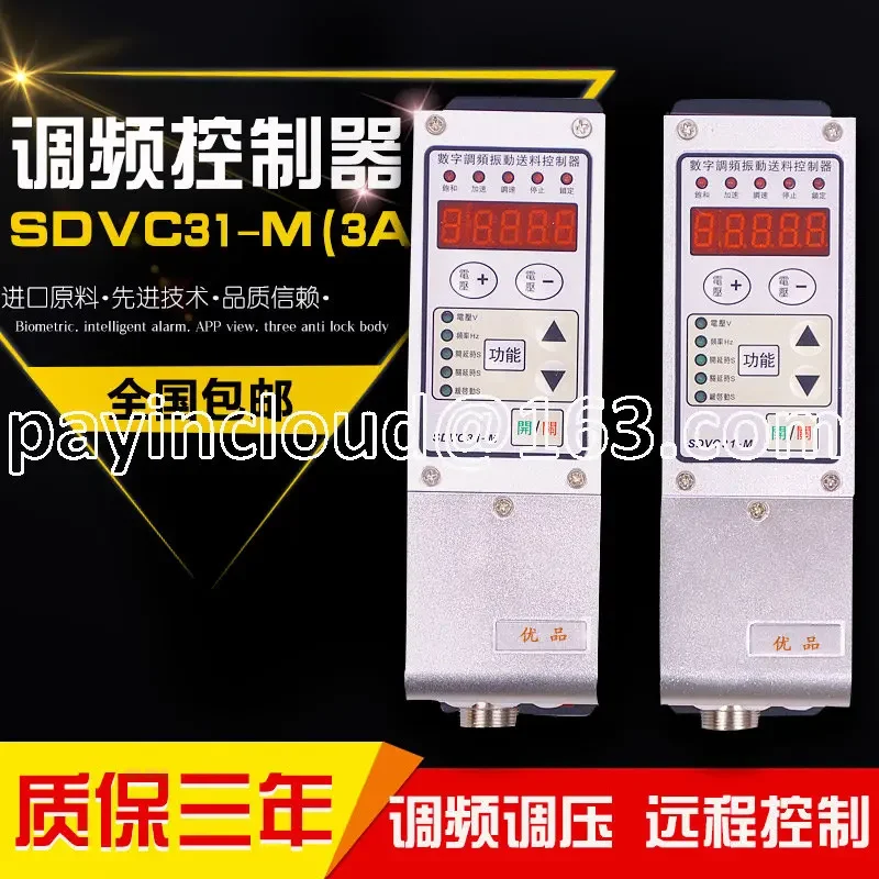 Vibration Disk Digital Frequency Modulation Vibration Feeding Controller SDVC31-S/M 3.0A Vibration Disk Intelligent Governor