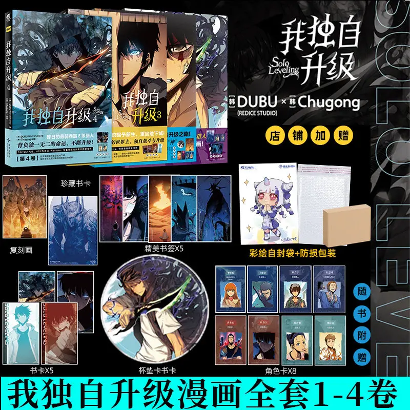 

Оригинальный комплект манги «Я вырастаю один» (тома 1-4), захватывающая фэнтезийная приключенческая манга, упрощенная китайская версия, комикс