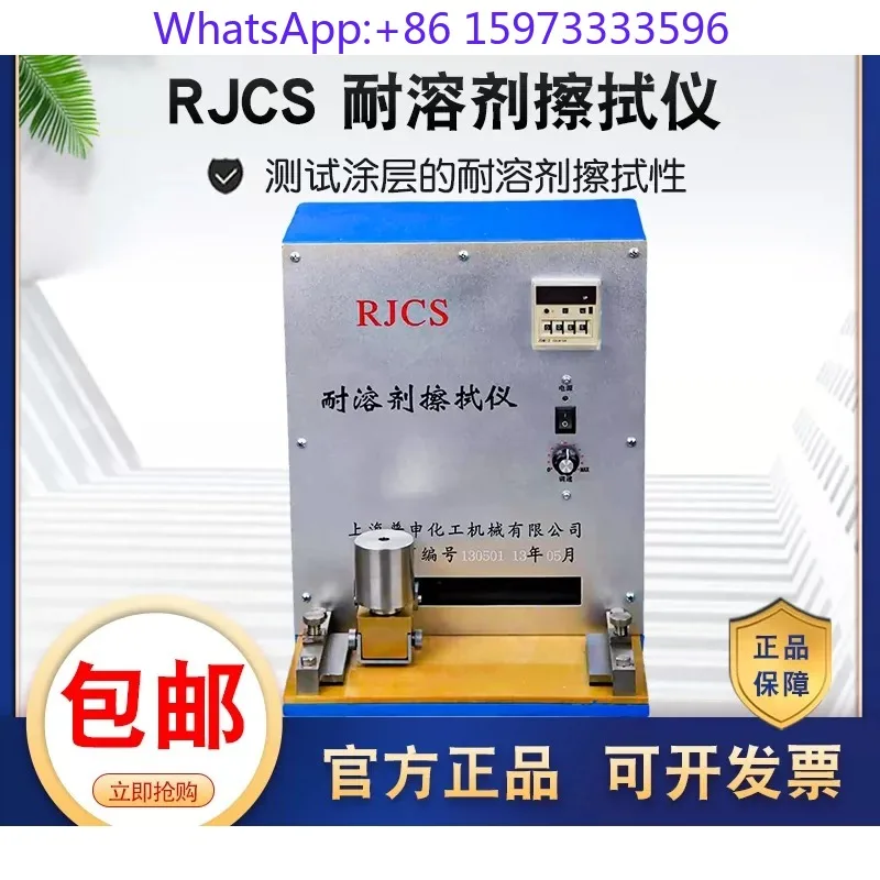 Automatic Solvent Rub Tester RJCS for Paint Coating Solvent Resistance Performance Laboratory Testing Instrument