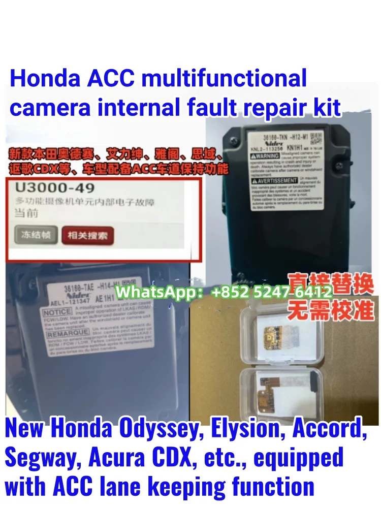 

Подходит для многофункциональной камеры U3000-49 Honda ACC, ремонтный комплект внутренней неисправности, универсальный для моделей Honda.