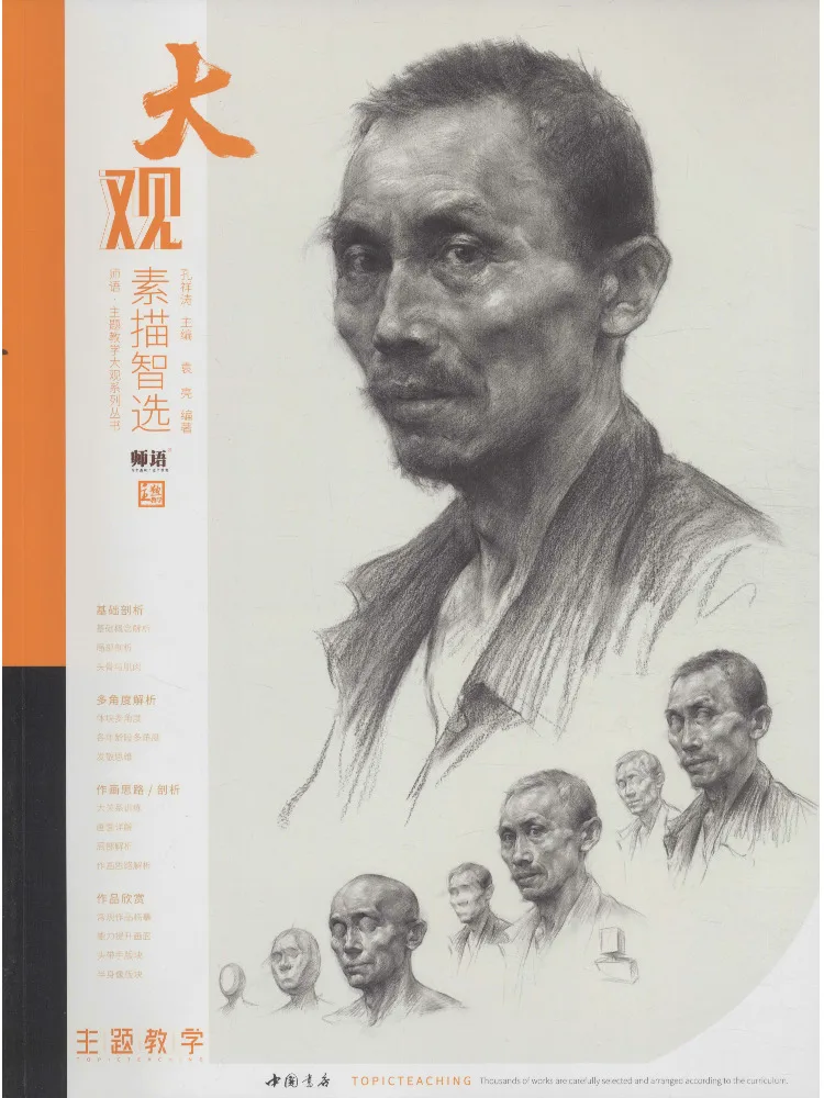 

Book-Winshare Intelligent Selection Of Sketches