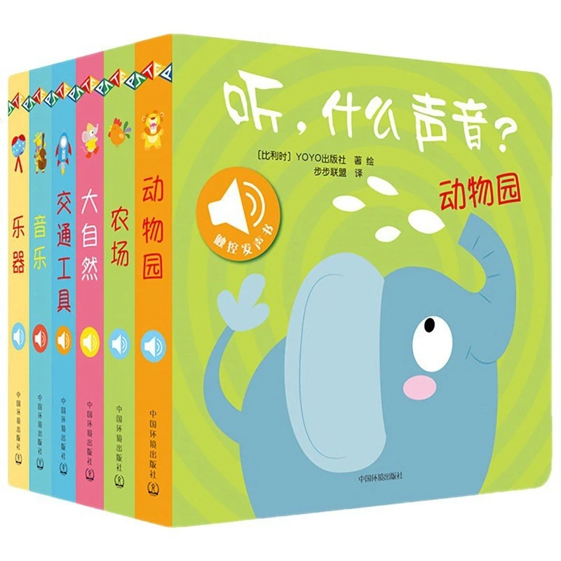 Tactile Sound Book What Sound Do You Hear 6 Volumes Children's Enlightenment Early Education Picture Book Tear-ResistantHoleBook