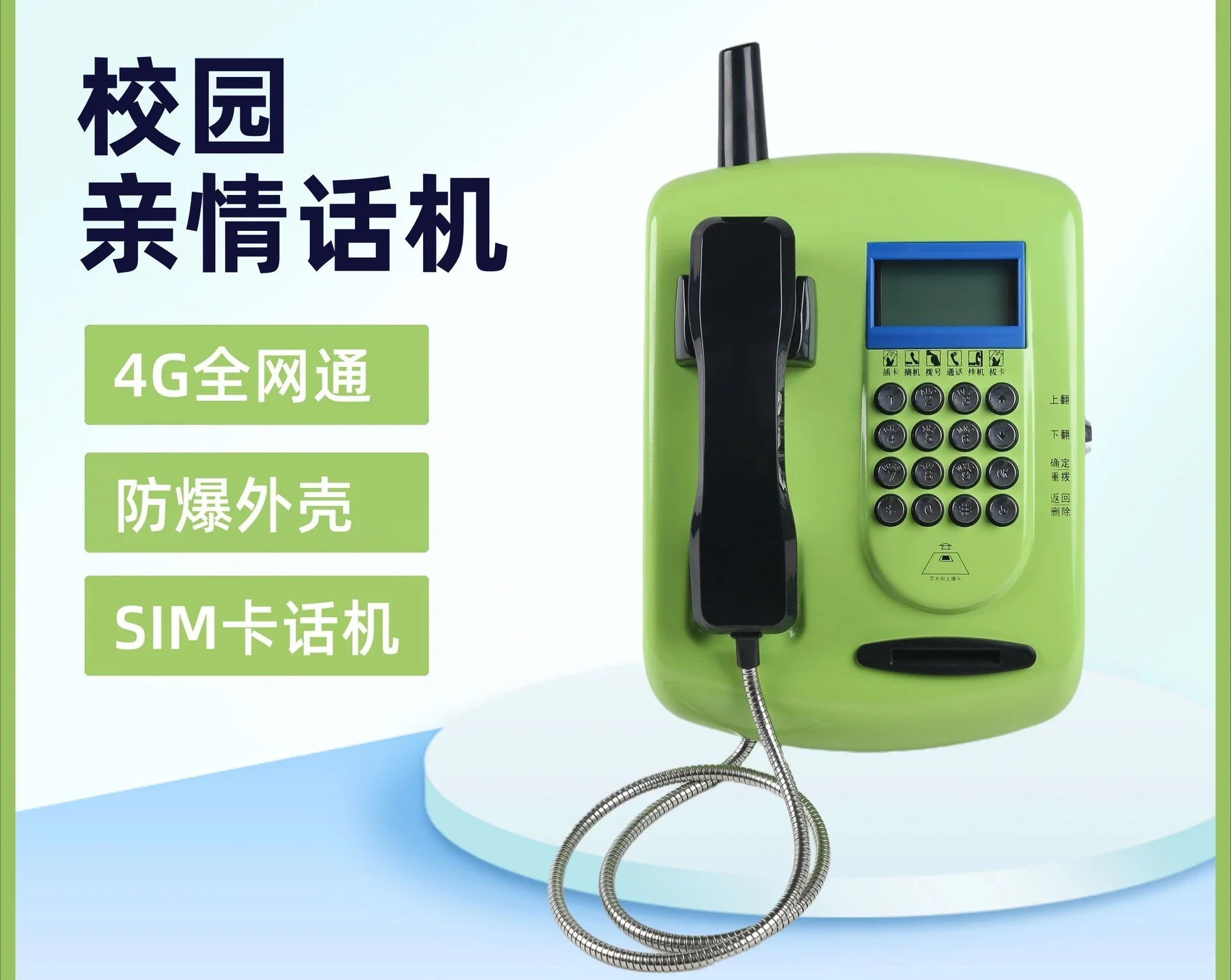 Large card phone, explosion-proof , campus phone, school , SIM card explosion-proof
