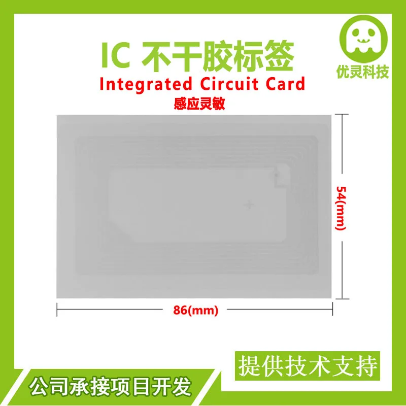 IC self-adhesive electronic tag S50M1 card RFID electronic tag 13.56MHz iso14443A protocol