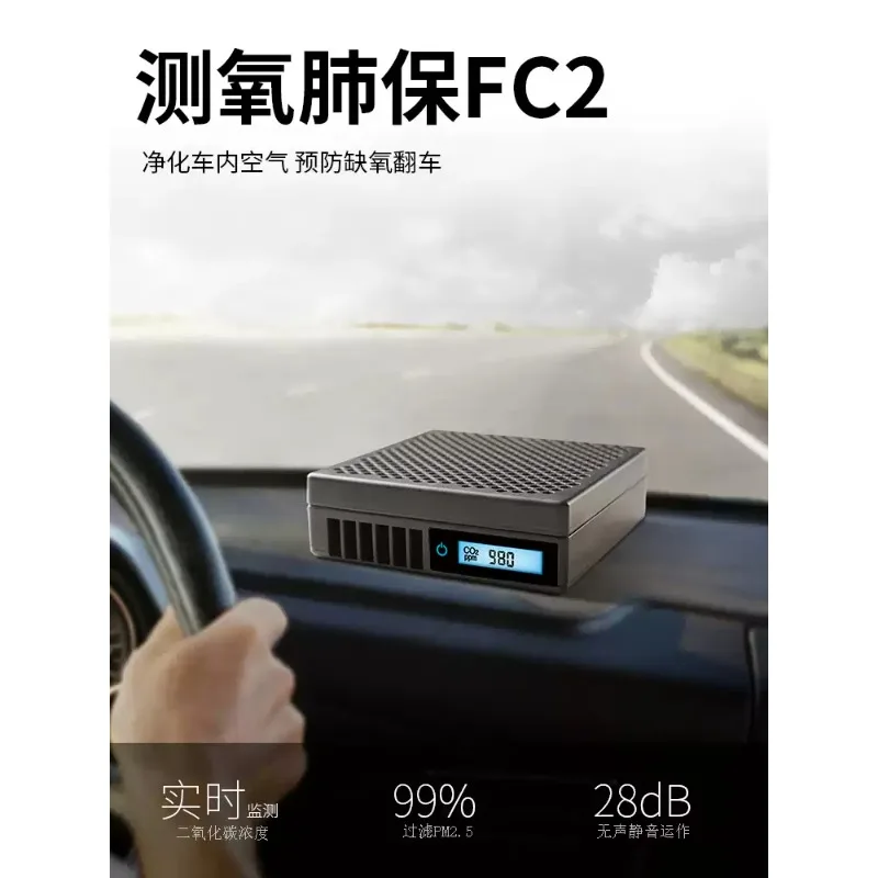 FC2 Car Air Purifier - CO₂ Hypoxia Monitor & H13 HEPA for PM2.5, Smoke & Exhaust