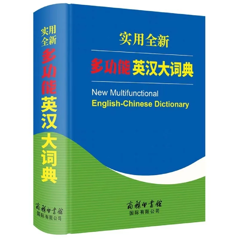Brand New Practical Multifunctional English-Chinese Dictionary, Bilingual Reference Tool Book for English Learning