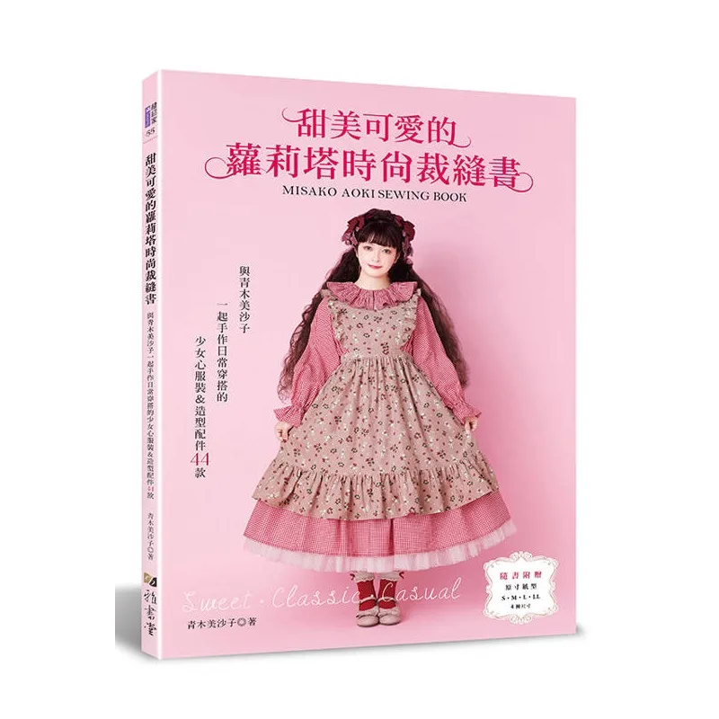 Lolita Handmade Sewing Book Misako Aoki Cutting Lolita S-M-L Patterns Fashion Accessories