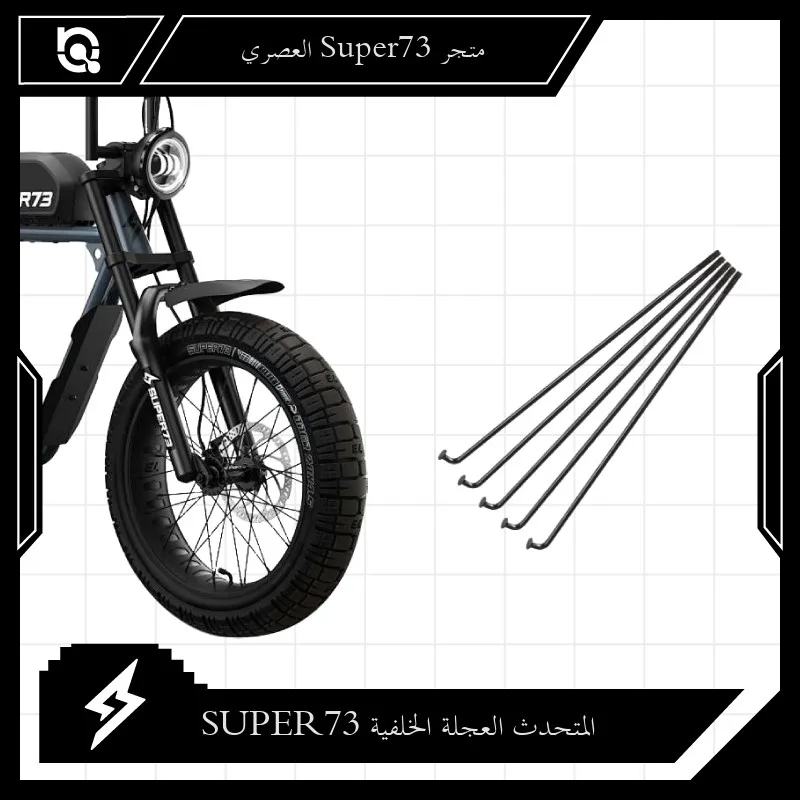 

Набор спиц для заднего колеса велосипеда Super73 Bla, универсальный для моделей полной серии, сменные аксессуары для клитина