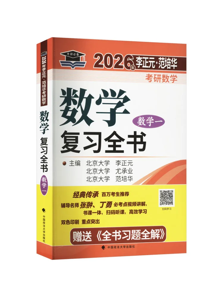 

Книга-реквизит для подготовки к экзамену по математике на аспирантуру Winshare, Математика I, 2026