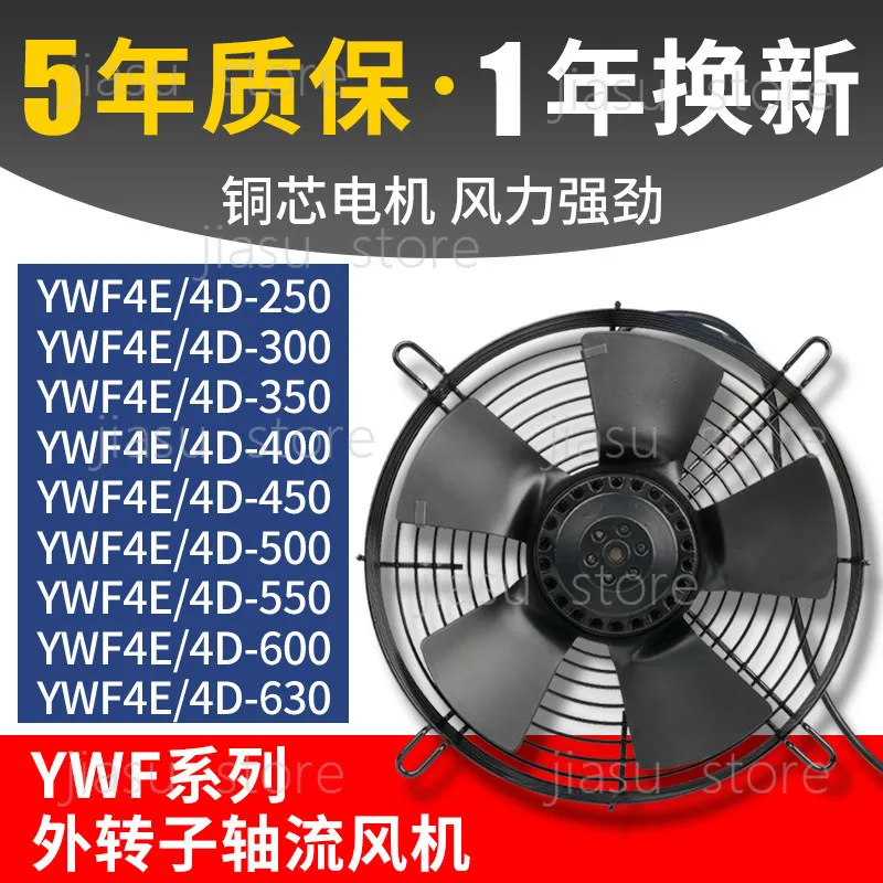 External Rotor Axial Fan YWF4D 4E, Condenser Air Compressor Cooling Fan, Cold Storage Dryer Fan 220V 380V