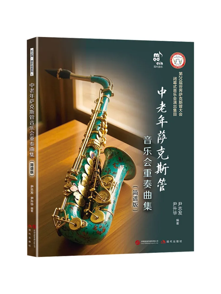 

Book-Winshare Saxophone Concerto Collection For Middle Aged and Elderly Ensembles