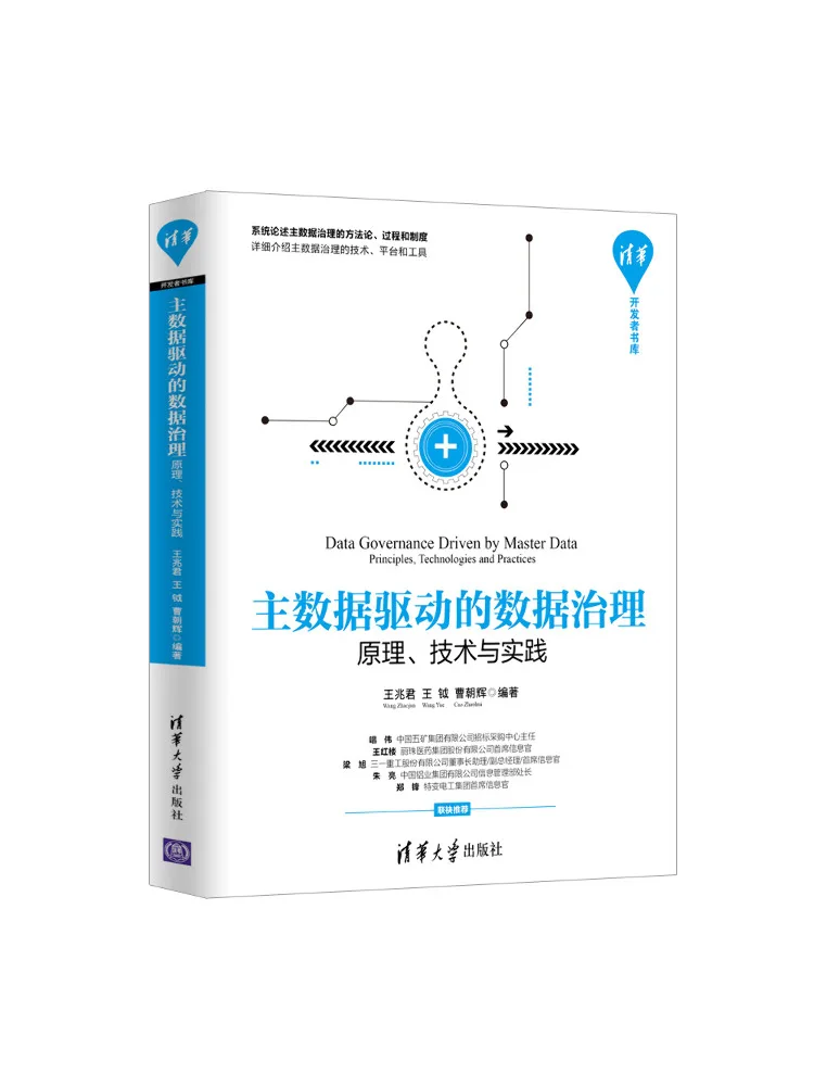 Book-Winshare Data Governance Driven By Master Data Principles Technology and Practice