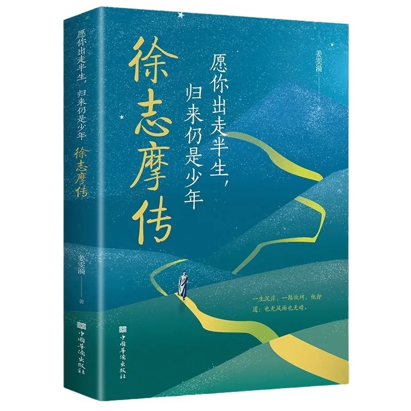Xu Zhimo Wishes for You To Return As A Young Man After Half Your Life Away. A Book Tells The Ups and Downs of His Life