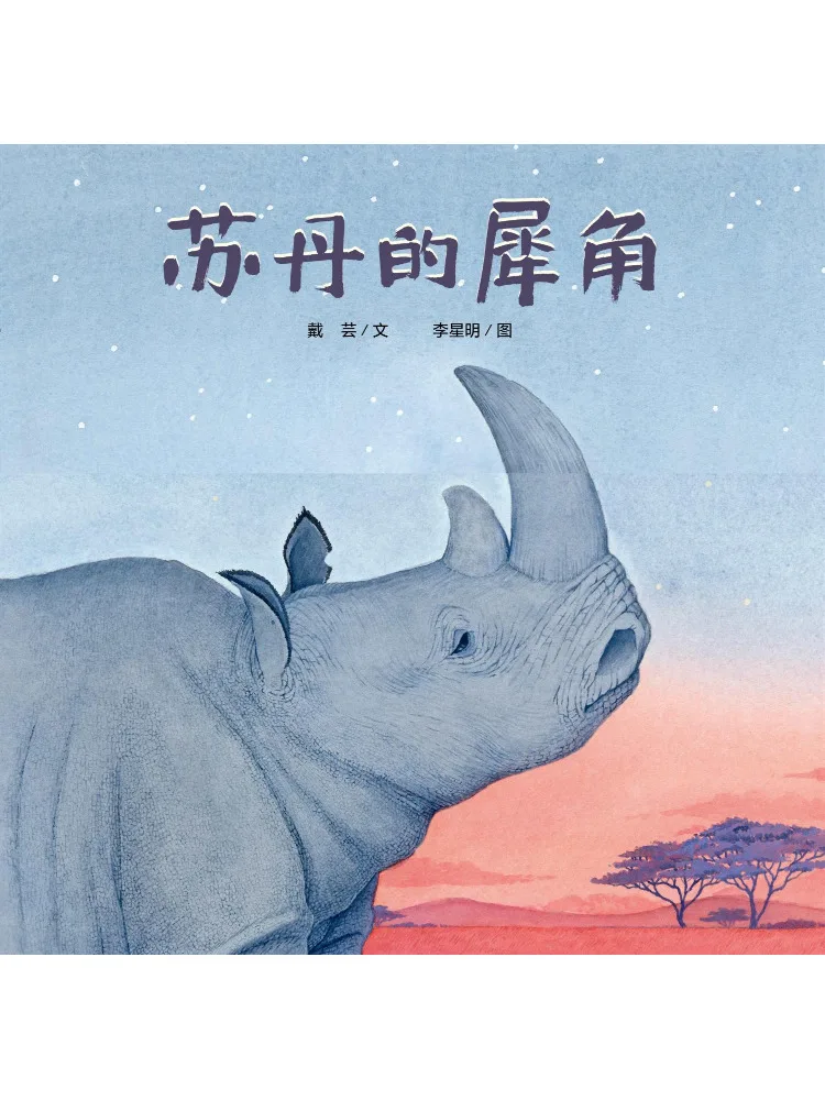 

Книга «Виншер»: Рог Судана