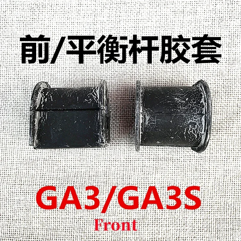 Front rear balance bar rubber bushing for GAC GS4/GA3S/GA5/GS5 Journey Vehicle Stabilizer Bush