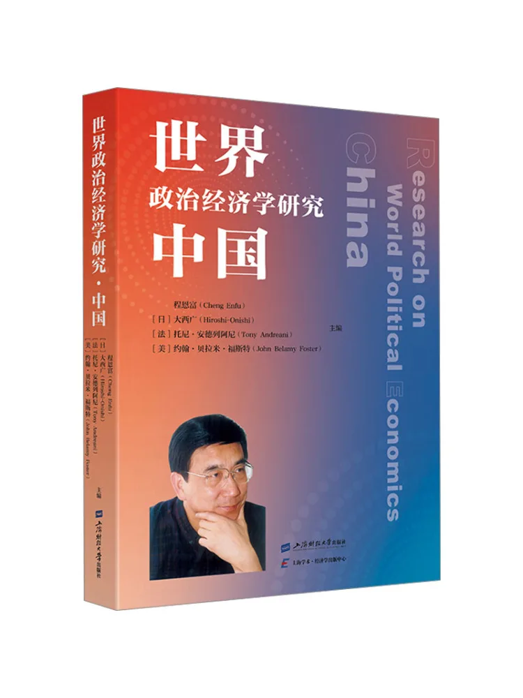 

Книга-Winshare World Political Economy Research Китай