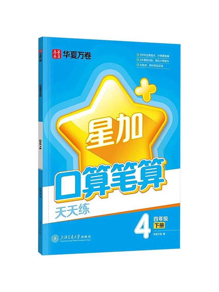 

Book-Winshare Practice Oral and Written Arithmetic Every Day Fourth Grade Second Volume