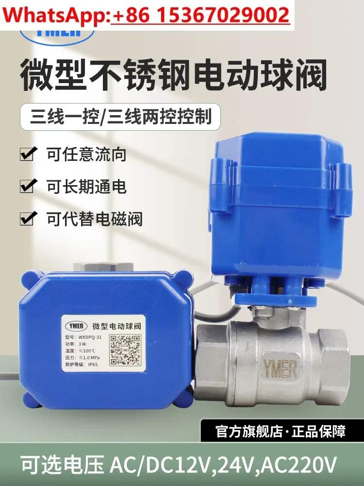 Miniature stainless steel electric ball valve three-wire two-control one-control two-way two-way valve DC12/24V220v