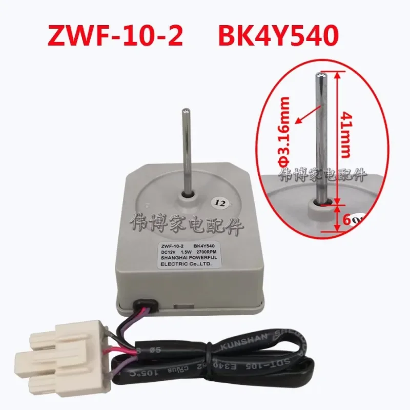 new for Refrigerator refrigeration fan motor ZWF-10-2 BK4Y540 fan motor DC12V