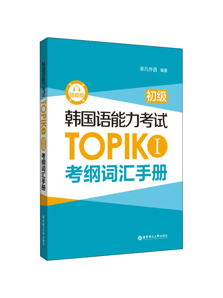 livro-winshare-topik-1-manual-de-vocabulario-do-programa-do-teste-de-proficiencia-em-coreano-elementar-com-Audio