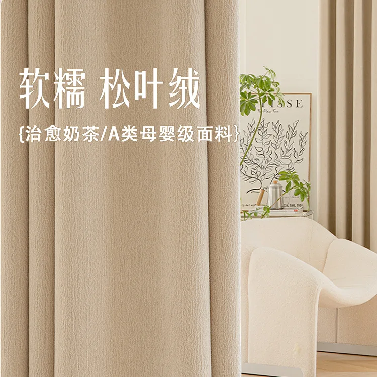 

(56) Customized New Chenille Curtains, Milk Tea Color, Bedroom and Living Room, Thickened Sunshade, Light Luxury Curtains