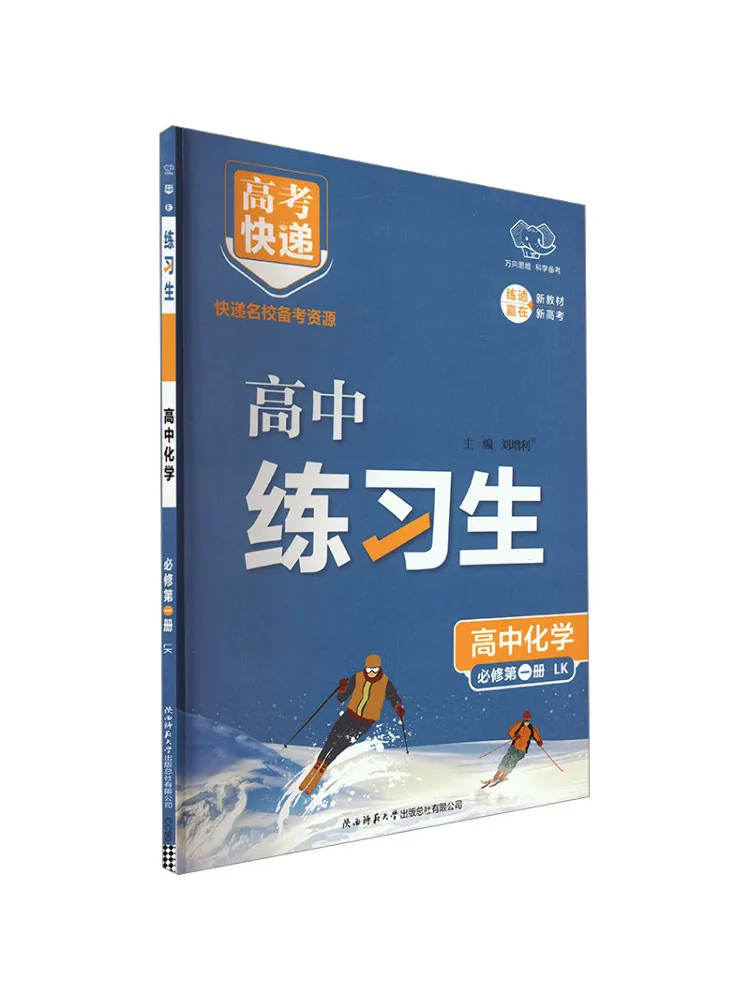 

Book-Winshare College Entrance Examination Express Trainee High School Chemistry Compulsory Course Volume 1 Lk