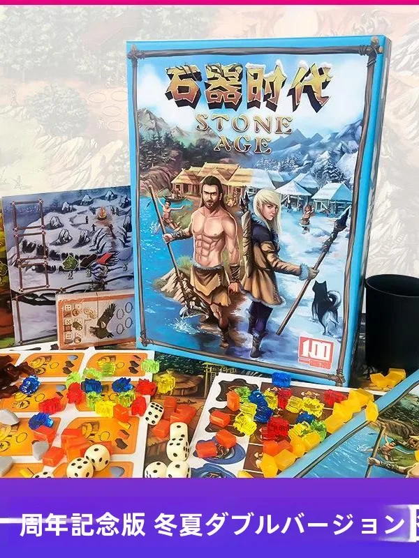 stoneage-記念版卓上ゲーム-ダブルバージョンマップ-カジュアル中国語カードゲーム-大人の集まりやレジャーに