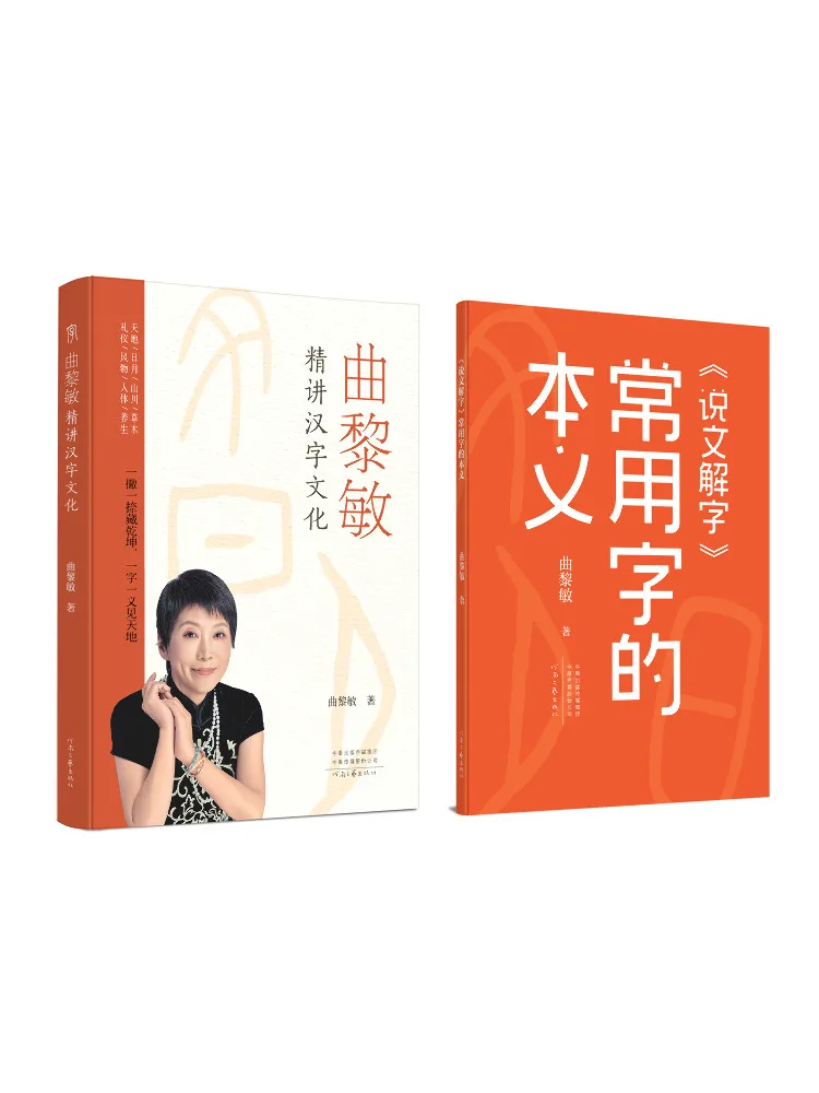 

Книга-Winshare Qu Limin в глубине, объявление кульрии китайских иероглифов, 2 тома