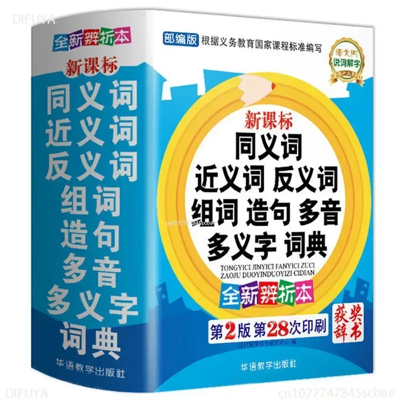 

Synonyms Antonyms Make Sentence Dictionary Learn Chinese Language for Beginners Full-Featured Word-Making Sentence Book DIFUYA