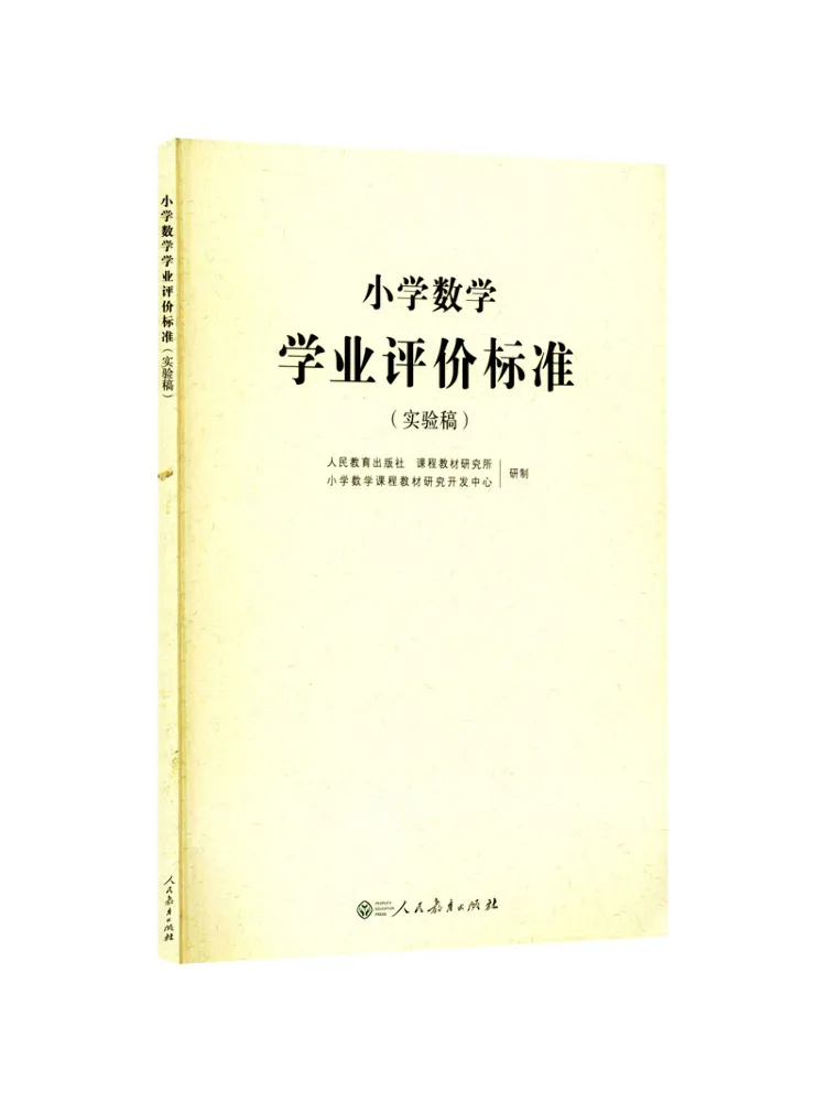 

Book-Winshare Primary School Mathematics Academic Evaluation Standards Experimental Draft