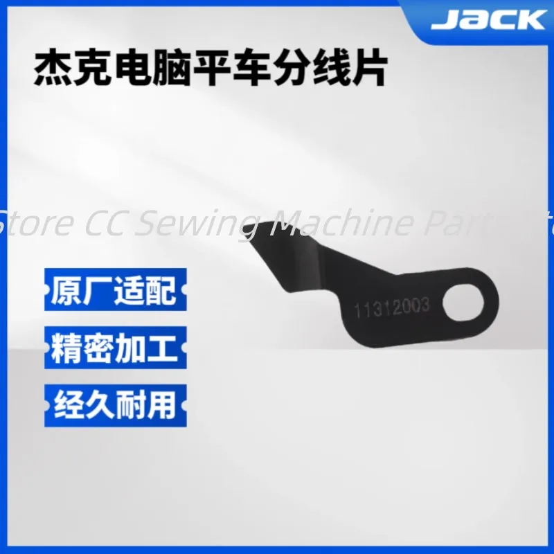 Jack Bruce A2 A3 A4 computer flat car original factory cut wire protection sheet industrial sewing machine spare parts