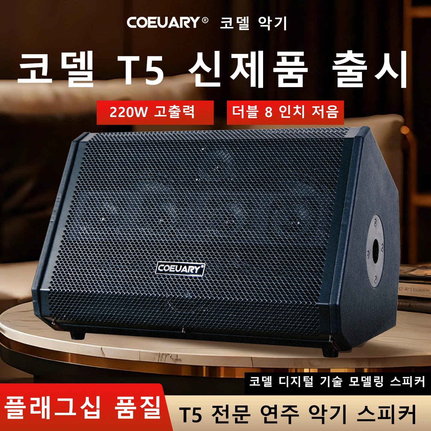 Kodel T5 New 220W High Power Guitar Instrument Speaker Outdoor Live Roadshow Dual OTG Digital Speaker