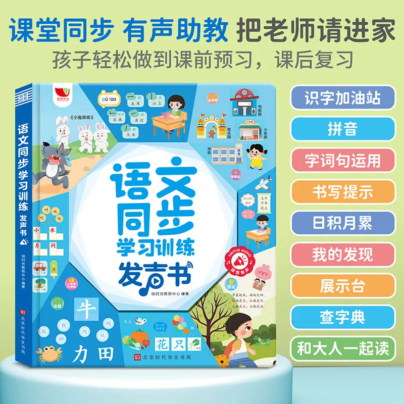 Chinese Language Synchronous Learning, Audio Books, Early Childhood Education, Pinyin, Literacy & Language Enlightenment