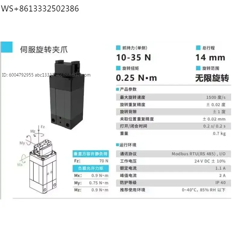 Fixture servo motor rotating gripper electric fixture rotating gripper toe rotating electric fixture