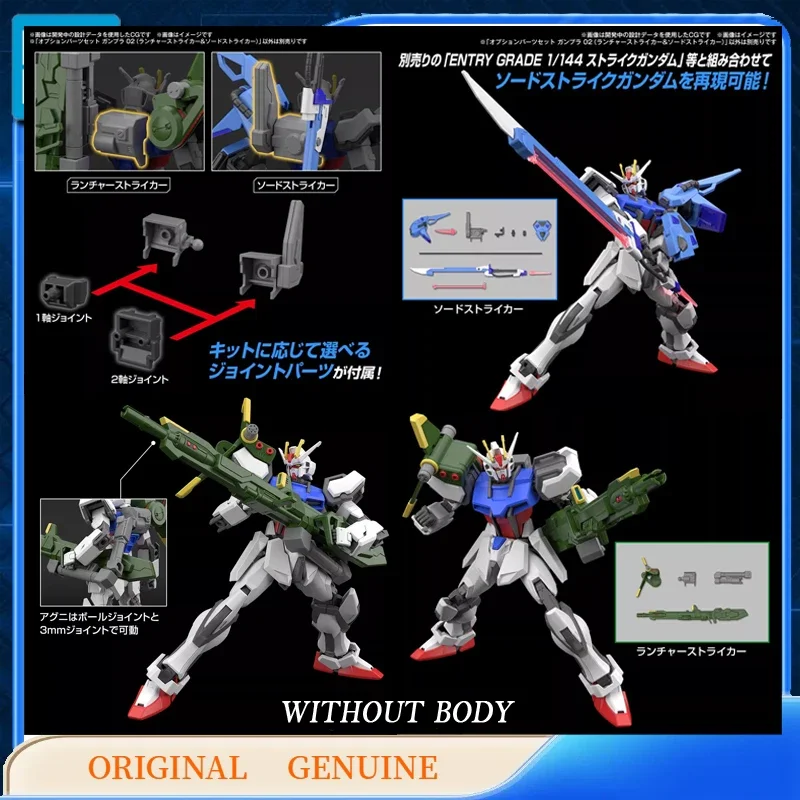 مجموعة أجزاء خيار GUNDAM الأصلية من Bandai GUNPLA 01(AILE STRIKER)/GUNPLA 02 (قاذفة STRIKER&SWORD STRIKER) شخصيات الرسوم المتحركة