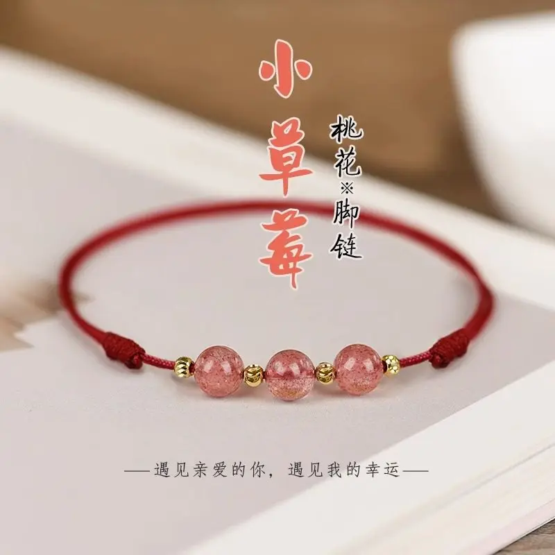 

Натуральный клубничный кварцевый браслет на ногу зодиакальный год удачи из бисера элегантный минималистичный свежий женский ювелирный фестиваль подарок для BFF