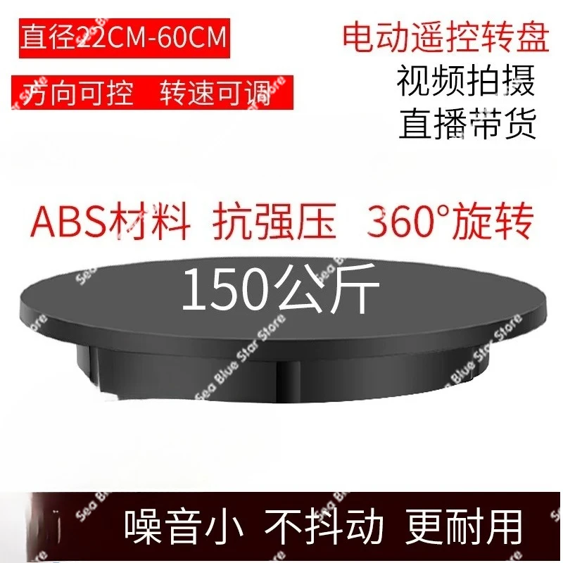 Rechargeable network shooting Model display Automatic rotating turntable Large object display stand Large load Video shooting