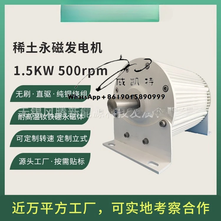 

Three-phase AC 1.5KW 500rpm 50Hz 48V~ 380V low speed direct drive rare earth permanent magnet generator