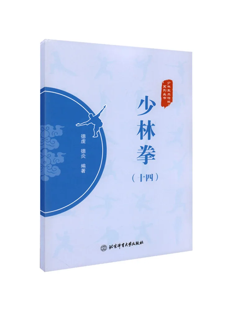

Book-Winshare Shaolin Boxing 14 Shaolin Martial Arts Essence Series